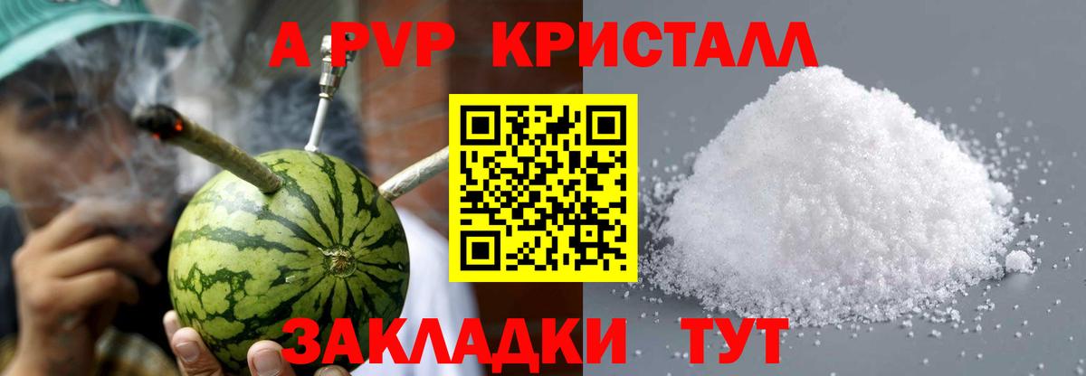 APVP Соль  Вход с VPN  А ПВП  Альфа ПВП Crystall  Кунгур 