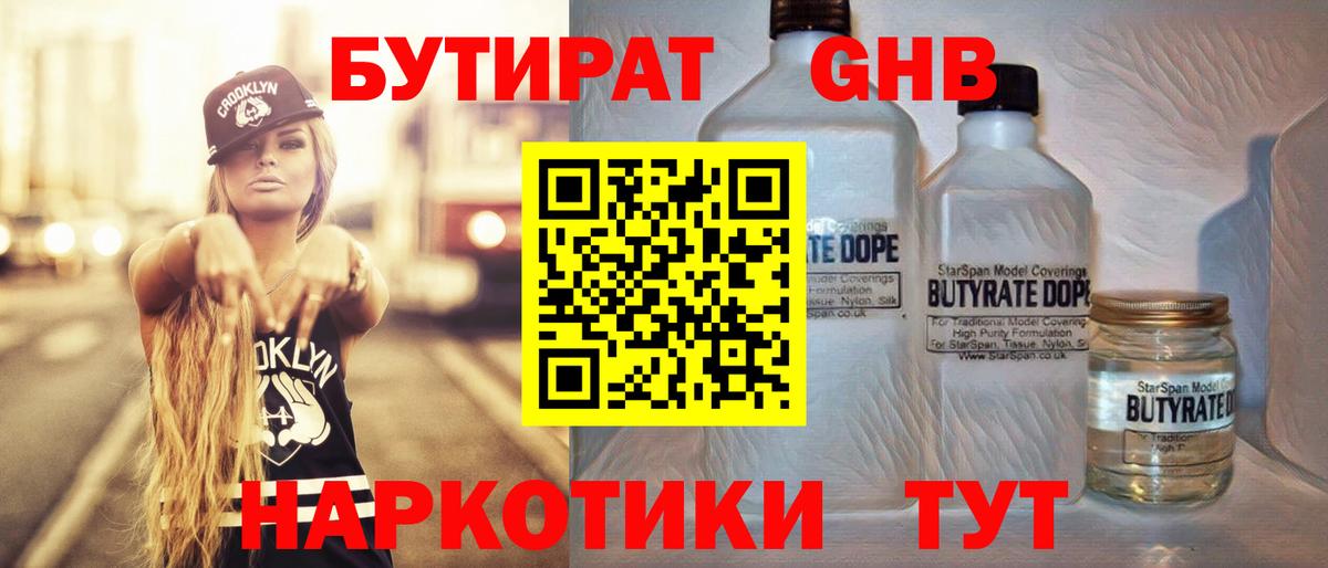 Кунгур  Бутират бутандиол  Вход с VPN 