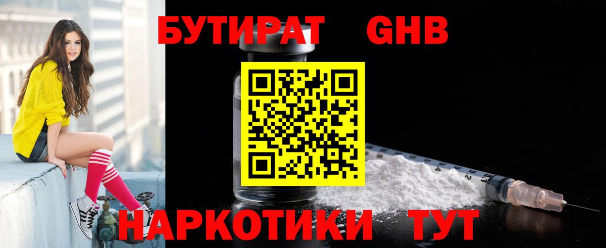 БУТИРАТ бутик Кунгур