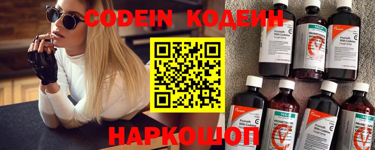 Кунгур  Кодеиновый сироп Lean Purple Drank  Вход с VPN 