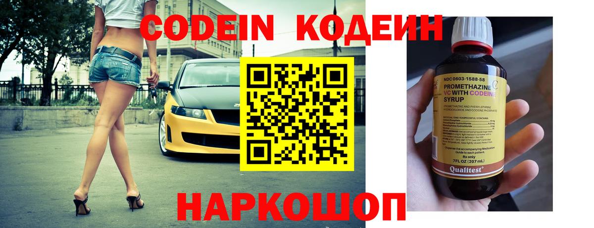 Кодеиновый сироп Lean Purple Drank Кунгур