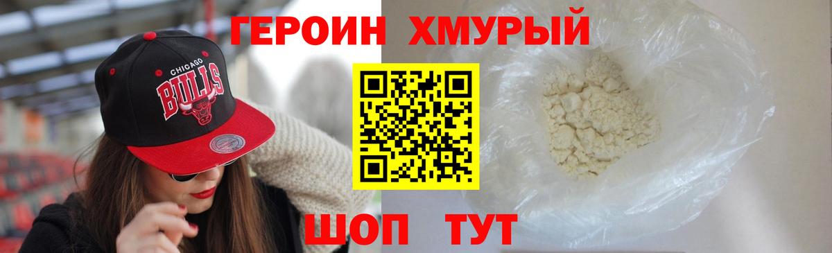 ГЕРОИН  ГЕРОИН VHQ  Вход с VPN  Кунгур 