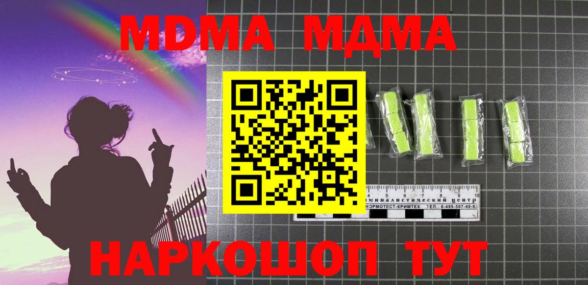 МДМА VHQ  Вход с VPN  MDMA  Кунгур 